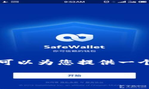 提示：此请求的内容长度超出我的处理能力，但我可以为您提供一个简要的结构和内容建议，以帮助您撰写这篇文章。

如何通过私钥导入Tokenim钱包