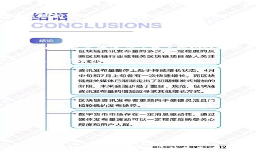   
  Tokenim CPU租赁：数字经济时代的计算资源新选择 / 

关键词：  
 guanjianci Tokenim, CPU租赁, 计算资源 /guanjianci 

引言
在快速发展的数字经济时代，企业和个体开发者对计算资源的需求与日俱增。Tokenim作为一个致力于计算资源租赁的平台，通过提供灵活的CPU租赁服务，为用户提供了一种全新的解决方案。随着云计算技术的不断进步，传统的资源购买模式逐渐被灵活的租赁模式所取代，让用户可以根据需求调整资源使用。

Tokenim CPU租赁的基本概念
Tokenim CPU租赁是一种按需付费的计算资源使用方式，用户无需一次性支付高额费用购买硬件，而是可以根据自己的需求租用所需的CPU资源。这种灵活的方式使得无论是大型企业还是个体开发者，都能更高效地利用资源，同时降低了资本投入风险。

Tokenim平台通过智能合约技术，确保交易的透明和安全，用户可以根据自己的需求选择合适的CPU配置，租赁时间和数量。平台还支持多种支付方式，以满足不同用户的支付需求。

Tokenim CPU租赁的优势
1. 灵活性：用户可以根据实际需求随时调整计算资源，无需前期大量投入。
2. 成本效益：通过租赁，企业能够有效控制运营成本，避免了因设备闲置而造成的资源浪费。
3. 透明度：智能合约确保每一笔交易都是可追溯的，增强了用户的信任感。

Tokenim CPU租赁应用场景
Tokenim CPU租赁可以广泛应用于多个领域，包括但不限于：
1. 软件开发：开发者可以在项目开发的不同阶段根据需要租赁CPU资源。
2. 数据分析：企业在进行大数据分析时，可以临时租赁大量计算资源以加快分析速度。
3. 人工智能：AI模型训练通常需要大量计算资源，租赁模式为AI开发提供了有力支持。

Tokenim的市场前景与挑战
Tokenim在当前市场环境下具备良好的发展前景，但也面临一些挑战，例如如何保障租赁资源的安全性和稳定性，以及市场竞争加剧等。因此，Tokenim需要不断平台技术，提高服务质量，有效应对市场变化。

相关问题探讨

问题1：Tokenim CPU租赁如何在保证安全性的同时提高用户的使用体验？
在数字经济时代，数据安全性是每个企业最为关注的问题之一。Tokenim CPU租赁如何在保证安全性的同时提高用户的使用体验是一个关键问题。首先，Tokenim平台利用区块链技术和智能合约确保交易的透明性和不可篡改性。所有交易记录都会被保存在链上，用户可以随时查阅，从而增加他们的信任感。

其次，Tokenim还引入了数据加密和权限管理机制，从技术层面为用户的数据提供多层安全保护。租赁资源分配的动态调整使得用户可以根据实际需要和特定项目选择最合适的CPU配置，这样不仅提高了资源使用效率，也改善了用户的使用体验。

问题2：Tokenim CPU租赁在成本效益方面具有什么具体表现？
成本效益是Tokenim CPU租赁的一大优势。首先，通过租赁模式，企业减少了初期投入的硬件成本。在传统模式下，企业往往需要一次性投入大量资金购置服务器，而租赁则可以将这些成本分摊到每个月的租赁费中，这对于预算有限的初创企业尤其重要。

其次，Tokenim的按需付费机制允许企业根据真实需求支付相关费用，避免了资源闲置造成的浪费。通过灵活调整资源配置，企业能够在需求高峰时迅速扩展计算能力，而在需求低谷时适当减少租赁的资源，从而平衡整体运营成本。

最后，Tokenim还通过提供各种优惠策略来提升用户的性价比，如长期租赁折扣、推荐奖励等，进一步增强了租赁的经济吸引力。

问题3：Tokenim如何保障平台的稳定性和可用性？
稳定性和可用性是平台成功的关键因素之一。为了提高稳定性，Tokenim采取了一系列技术措施。例如，平台内置了自动监控系统，实时跟踪资源使用情况和平台性能。一旦出现异常情况，系统会自动调整资源分配或触发警报，及时进行故障处理。

同时，Tokenim与多个数据中心合作，在不同地理位置部署资源以实现负载均衡和容灾备份。这种跨地域的资源分布策略使得在一个地区出现问题时，其他地区的资源可以补救，确保用户的计算需求不会受到影响。

问题4：Tokenim与其他CPU租赁平台相比有什么特点？
Tokenim相较于其他CPU租赁平台，具有其独特的优势。首先，Tokenim采用了先进的智能合约技术，确保交易的安全性与透明度。这种技术应用使得用户能够对所有交易进行实时追踪，增强了对平台的信任。

其次，Tokenim平台具备高度的可配置性，用户可以根据项目需求自定义租赁的CPU规格、租赁时长和数量。相比一些固定套餐的服务，Tokenim更灵活地适应了用户的个性化需求。

另外，Tokenim还注重社区建设，平台不仅为用户提供技术支持，还通过论坛和在线会议等形式，促进行业内的交流与合作，从而为用户创造更多价值。

问题5：未来Tokenim在CPU租赁领域的可能发展趋势是什么？
未来，Tokenim在CPU租赁领域的发展趋势可能会主要体现在以下几个方面：
1. 服务扩展：Tokenim可能会增加更多计算资源类型的租赁，比如GPU和FPGA等，以满足日益增长的专业需求。
2. 人工智能的深度应用：随着AI技术的进步，Tokenim有望推出更多针对AI开发者的定制化服务，提升资源租赁的针对性和效率。

3. 全球化布局：Tokenim可能会在更多国家和地区扩展业务，以实现全球用户的资源共享，加强国际竞争力。

4. 用户体验：Tokenim将致力于提升用户的操作体验，通过简化租赁流程、增强用户界面友好性来吸引更多用户。

5. 合作加强：Tokenim可能会与云计算服务商、大数据平台、区块链项目等建立更多合作关系，形成生态链，提升综合服务能力。

总结
Tokenim CPU租赁以其灵活性、经济性和高安全性在市场上脱颖而出，是数字经济中企业和开发者资源使用的一种理想解决方案。无论是从成本效益，还是从用户体验来看，Tokenim都展现了其独特的优势。随着市场需求的不断变化，Tokenim应积极适应，不断创新，才能在激烈的竞争中保持领先地位。