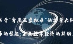 内容填空关键词填空以下是一个关于“肯尼亚虚