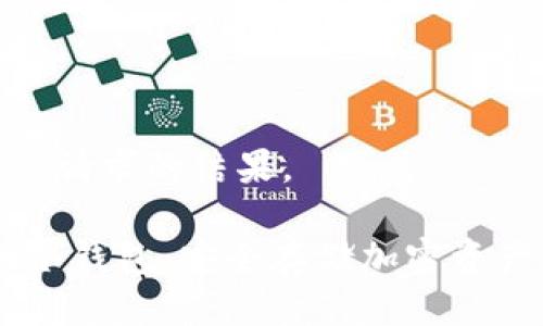 以下是你的请求的结果。

 Tokenim冷钱包：安全存储加密资产的新选择